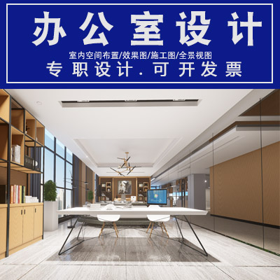 办公室空间设计装修效果图公装空间设计施工图