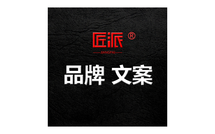 匠派品牌