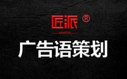 公司品牌<hl>广告</hl>语<hl>策划</hl>品牌故事产品创意<hl>文案</hl>定位点撰写