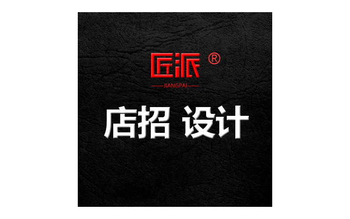 匠派品牌