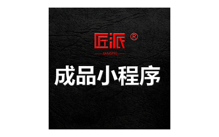 匠派品牌