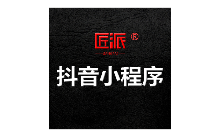 匠派品牌