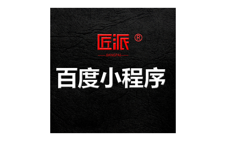 匠派品牌