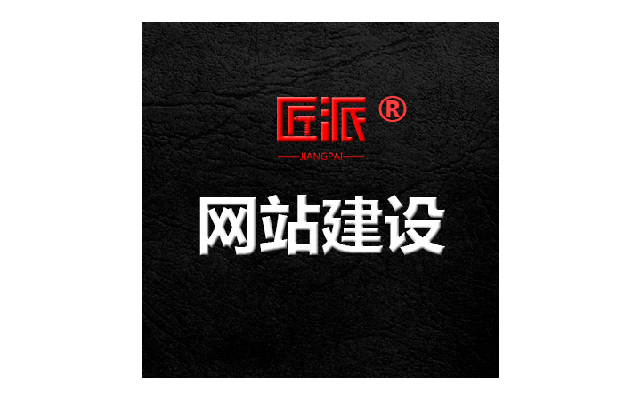 匠派品牌
