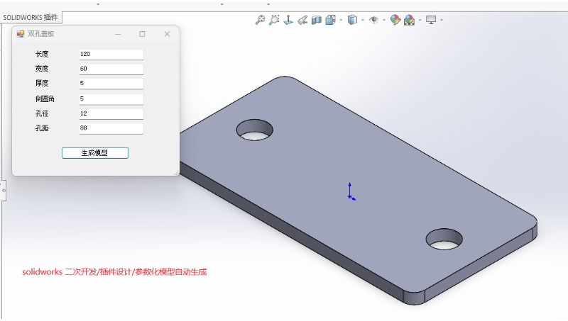 Solidworks二次开发参数化建模