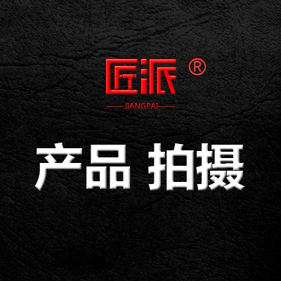 产品视频拍摄影像制作电商淘宝天猫京东抖音拼多多店