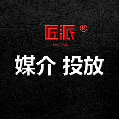 企業(yè)產(chǎn)品公司品牌媒介投放自媒體發(fā)布網(wǎng)絡營銷推廣