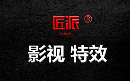 <hl>影视</hl>频特效<hl>制作</hl>公司企业品牌城市产品<hl>宣传片</hl>包装AE