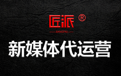 抖音<hl>代运营</hl>微博托管公众号新媒体自媒体矩阵营销推广