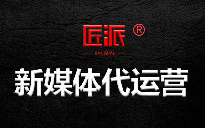 抖音<hl>代运营</hl>微博<hl>托管</hl>公众号新媒体自媒体矩阵营销推广