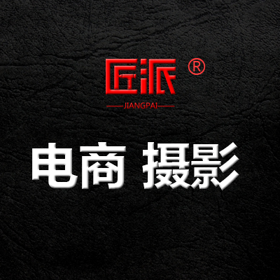 电商主图视频摄影摄像公司企业品牌产品展示宣传制作
