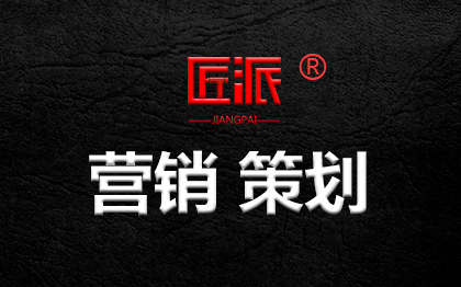 品牌<hl>传播</hl>策略公关<hl>策划</hl>媒体投放<hl>策划</hl>商业<hl>策划</hl><hl>营销</hl><hl>策划</hl>