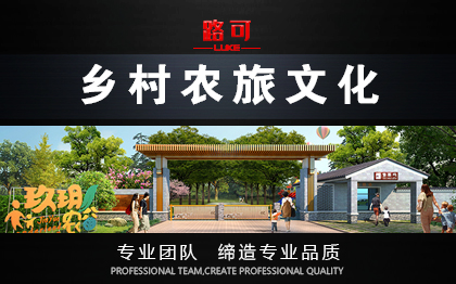 美丽乡村｜农业产业｜农业旅游｜亲子乐园｜研学基地