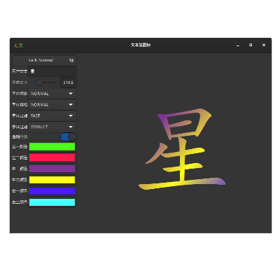 文本生成精美圖標工具