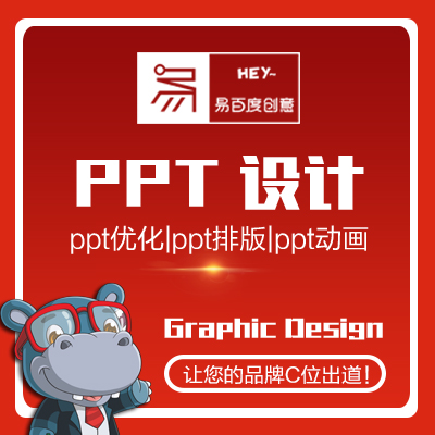 公司产品<hl>推广</hl>发布PPT设计|PPT<hl>优化</hl>PPT排版