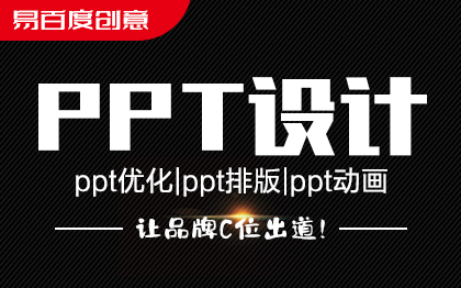 公司产品推广发布PPT设计|PPT优化PPT排版