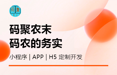 小程序|APP|H5 多行业定制开发[建设工程]