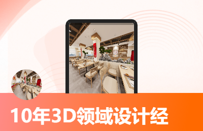 3D建模 空间设计 工业空间设计