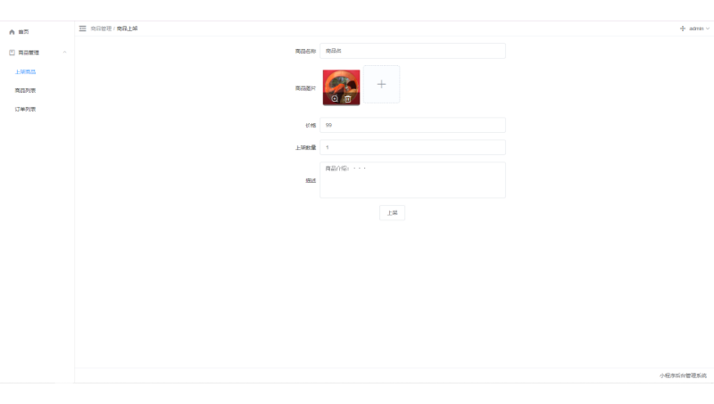 <hl>商品</hl>后臺管理（湊字?jǐn)?shù)）