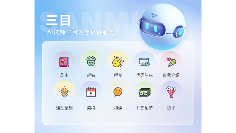 三目<hl>AI</hl>