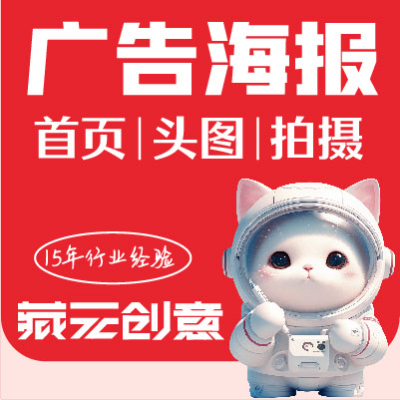 海报展架背景墙户外灯箱文化墙平面电商海报详情页