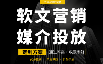 品牌软文营销软文媒体发布广告媒体稿件发布媒介投放