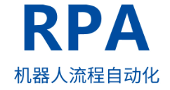 某银行资产证券化核息工作RPA技术应用 科技服务技术咨询