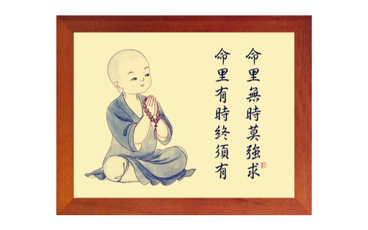 名伴今生