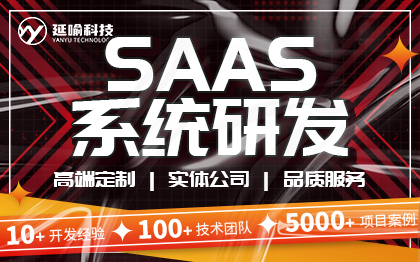 SAAS 系统企业协同软件研发办公管理系统开发