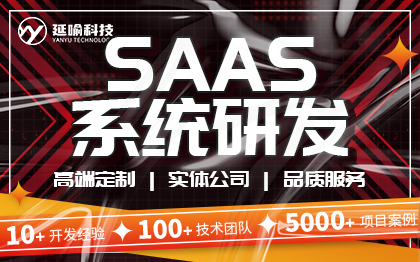 SAAS系统研发企业管理协同软件办公系统定制开发