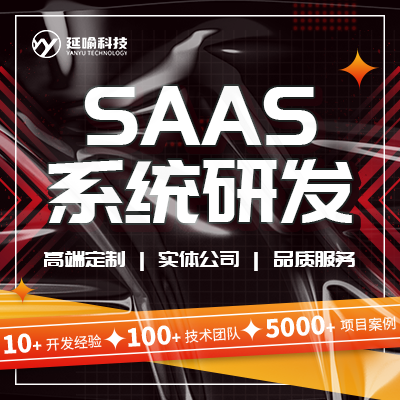 SAAS 系统企业协同软件研发办公管理系统开发