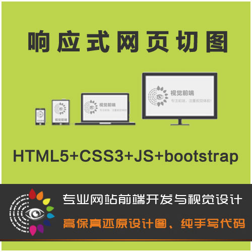 响应式网页切图html5+css3页面实现网站前端开发