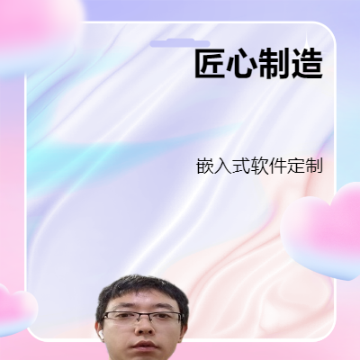 嵌入式软件开发，各种手机APP开发