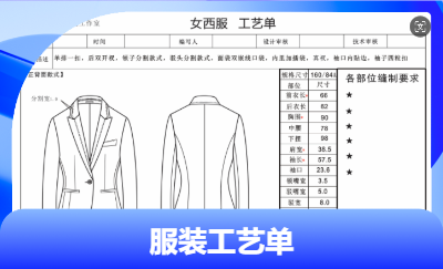 女西服的工藝單繪制與編寫