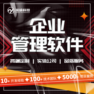 企业管理软件开发企业工厂订单管理系统开发定制