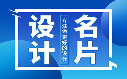 名片设计丨卡片设计丨明信片设计