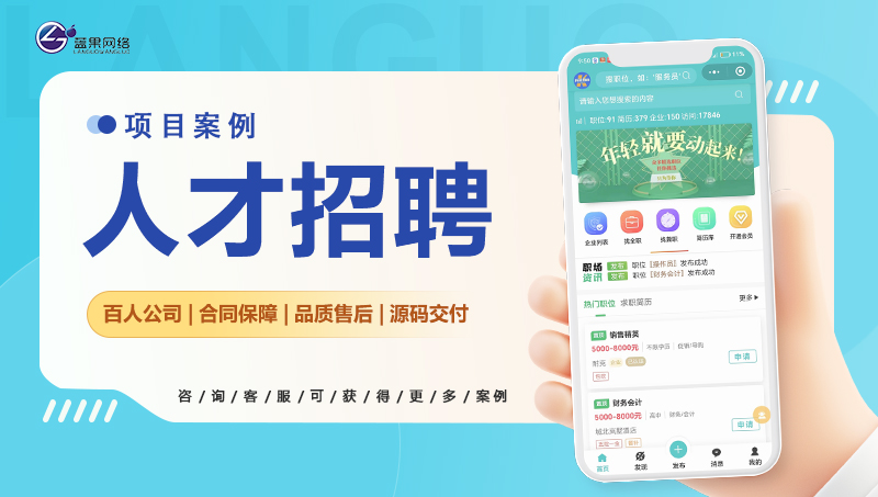 求职招聘小程序定制开发源码家政小程序劳务工人招聘信息发布