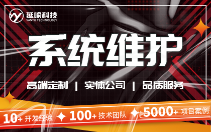 系统<hl>维护</hl>IT运维设备管理开发系统智能派单软件定制