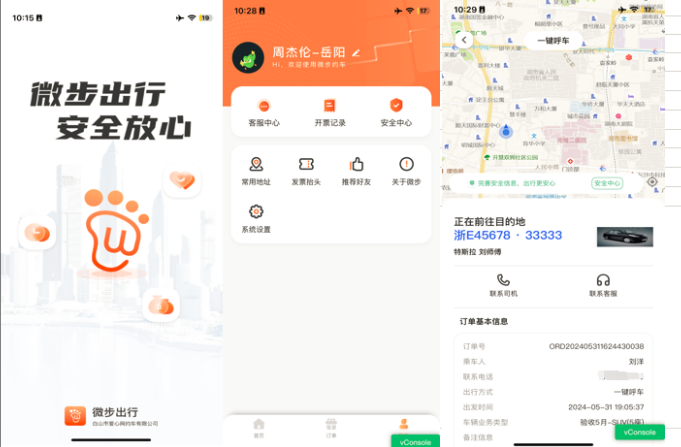 【移動(dòng)端定制開發(fā)】愛心網(wǎng)約車 | 移動(dòng)端