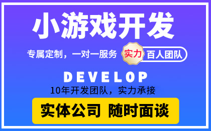 微信抖音H5小游戲開發(fā)APP益智彈幕紅包開發(fā)定制