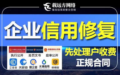 企業(yè)信用修復(fù)企業(yè)行政處罰裁判文書修復(fù)開庭公告