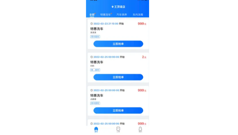 滬萬家APP