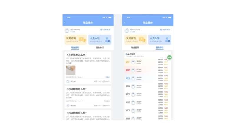 物業(yè)管理維護(hù)，樓棟管理，住戶生活狀況反饋，小區(qū)活動(dòng)管理