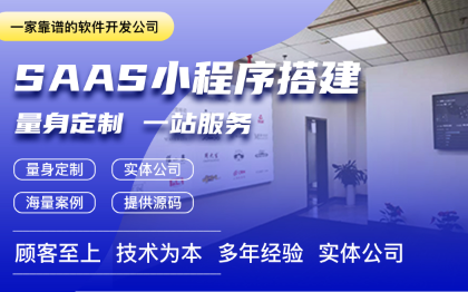 <hl>SaaS軟件</hl><hl>SAAS</hl>微信小程序會員分銷商城招聘直播點(diǎn)餐預(yù)約