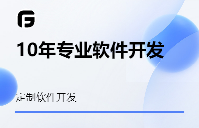 软件开发设计，小程序、H5多行业开发专业团队