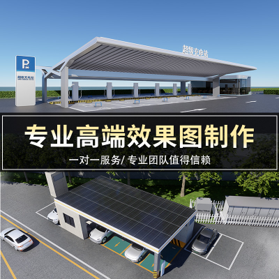 3d效果图鸟瞰图光储充超充<hl>站</hl>变电<hl>站</hl>充电桩车棚景观