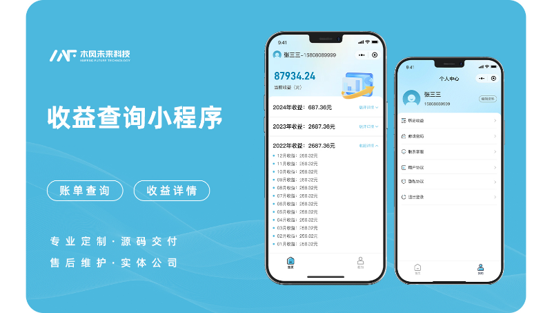 收益查詢小程序開發(fā)歷史收益記錄查詢金額余額賬單查詢匯總