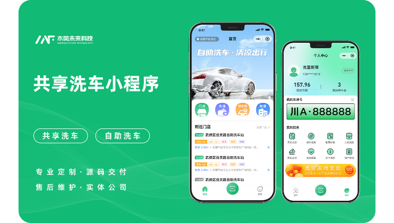 自助洗車共享預(yù)約服務(wù)小程序開(kāi)發(fā)線上智能預(yù)約洗車汽車美容