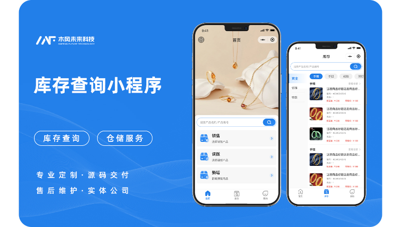 庫存查詢管理小程序開發(fā)倉儲(chǔ)貨物庫存盤點(diǎn)倉儲(chǔ)設(shè)備管理軟件