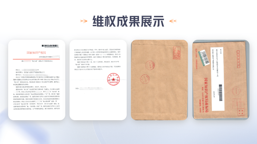 八戒知识产权服务